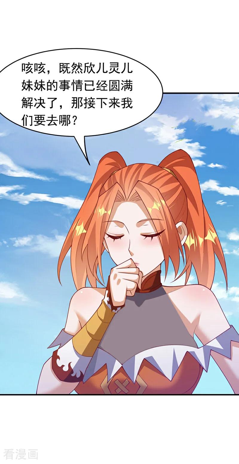 第400话铸就无上肉身-武逆-iCiyuan动漫（第5张）