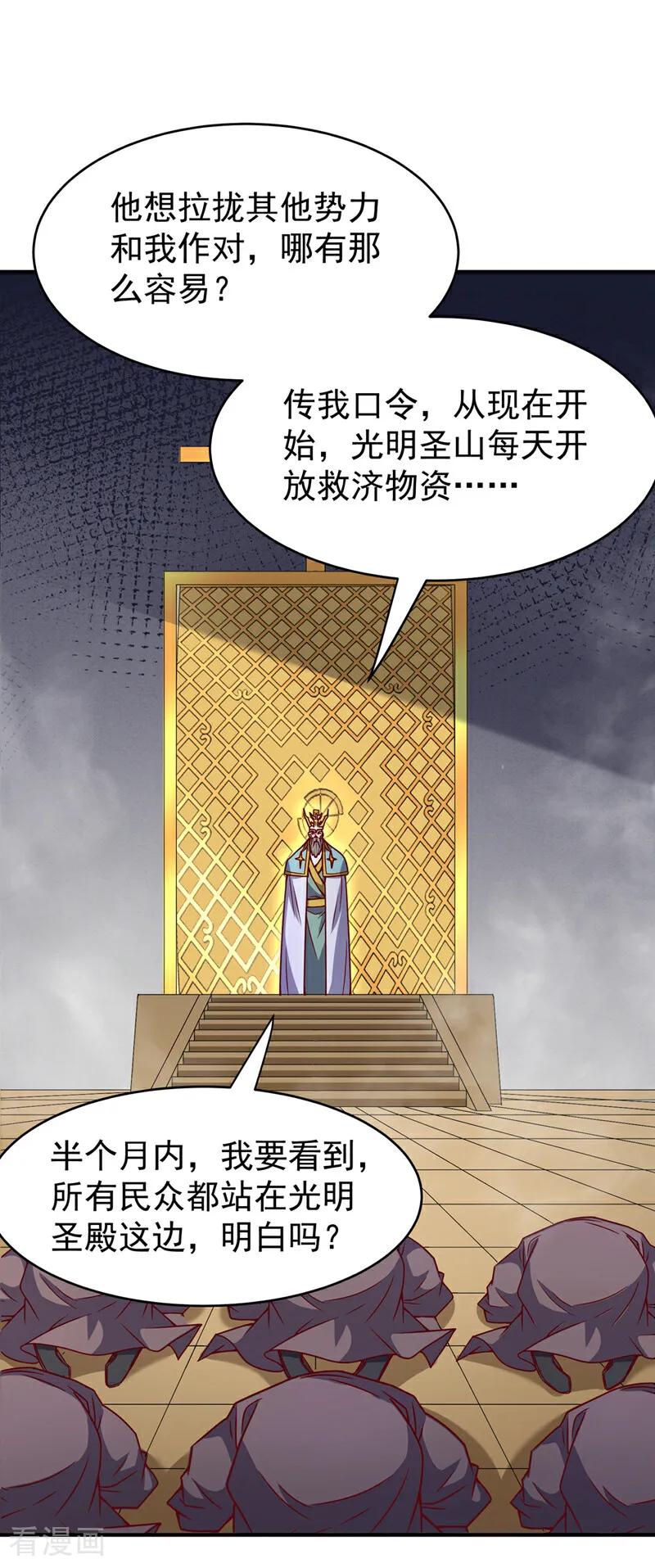 第400话铸就无上肉身-武逆-iCiyuan动漫（第9张）