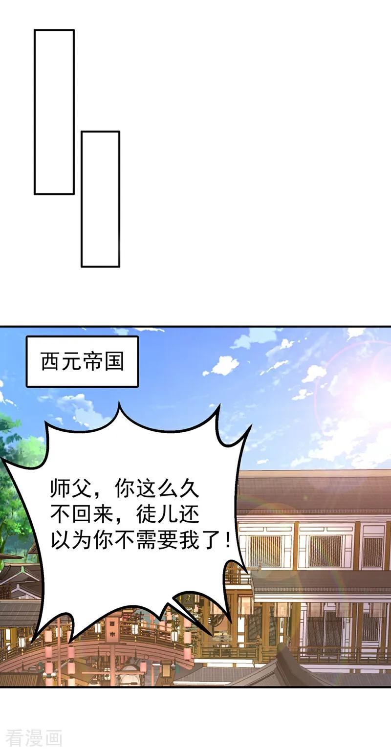 第400话铸就无上肉身-武逆-iCiyuan动漫（第15张）