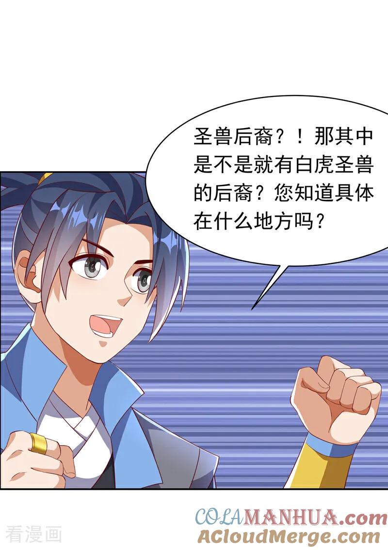 第402话去哪座遗迹？-武逆-iCiyuan动漫（第6张）