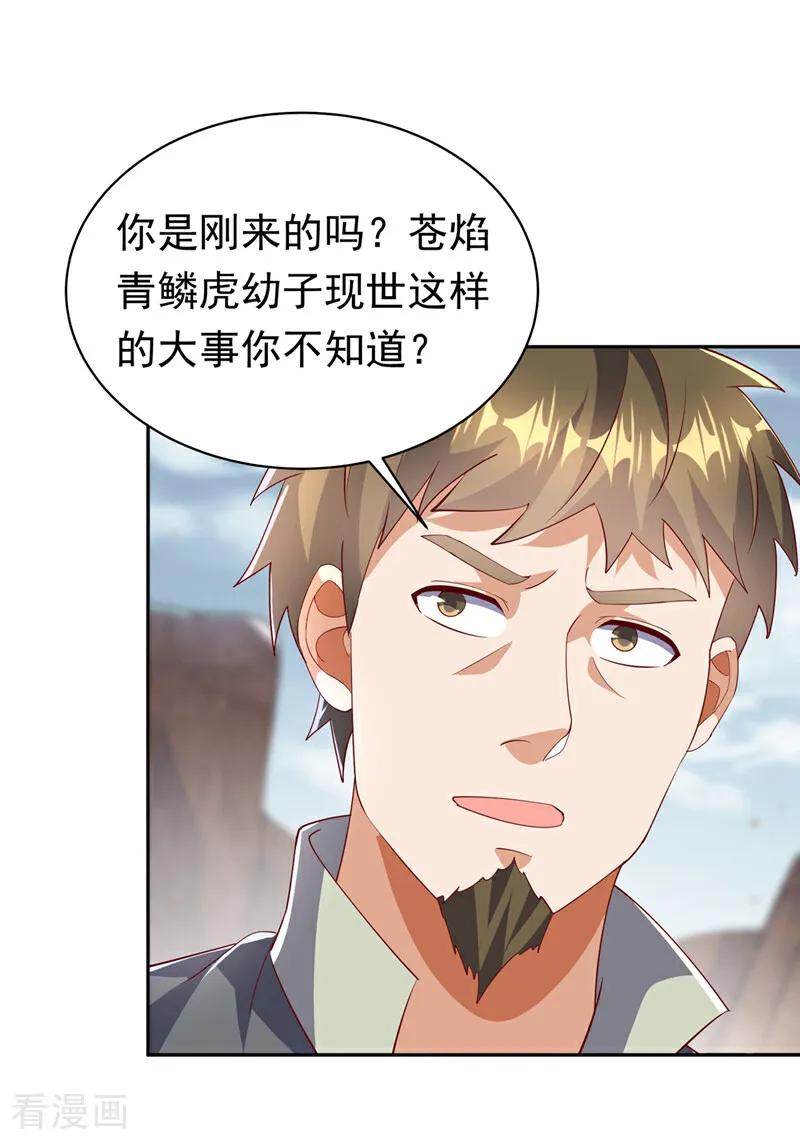 第402话去哪座遗迹？-武逆-iCiyuan动漫（第21张）