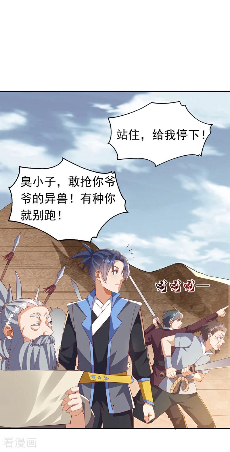 第402话去哪座遗迹？-武逆-iCiyuan动漫（第19张）