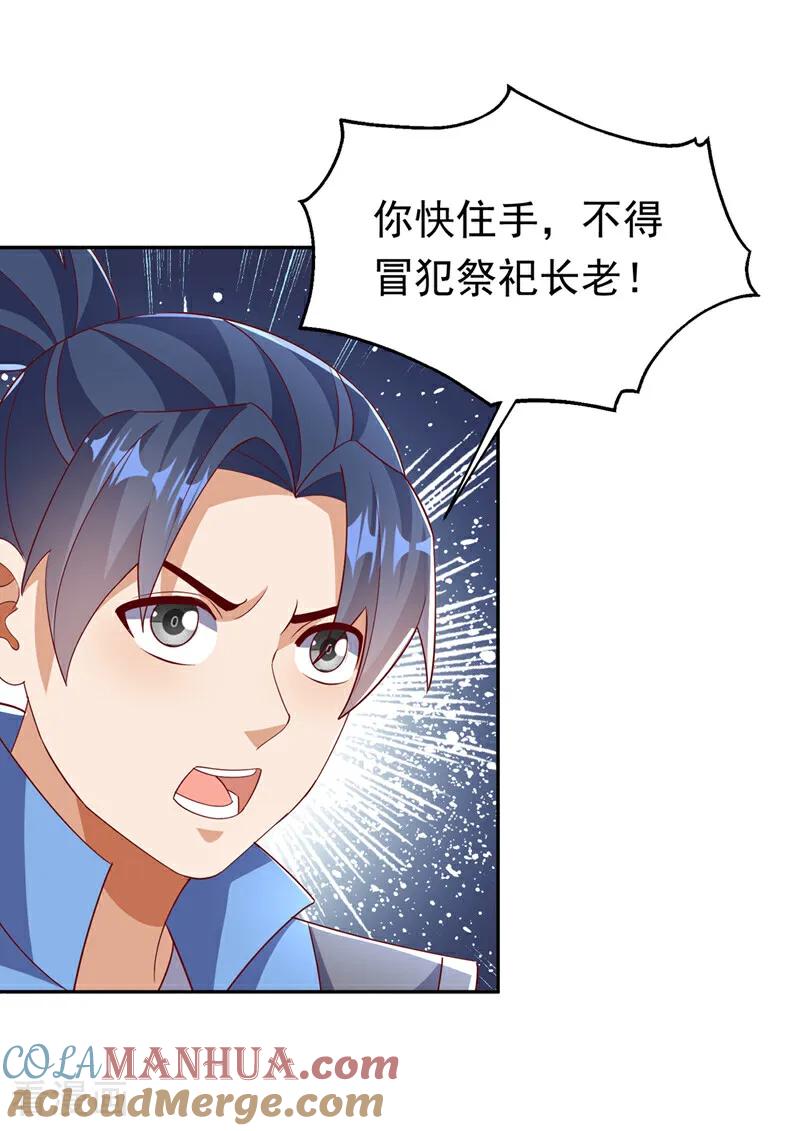 第402话去哪座遗迹？-武逆-iCiyuan动漫（第4张）