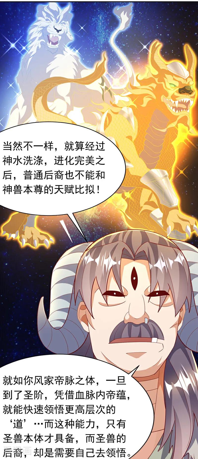 第402话去哪座遗迹？-武逆-iCiyuan动漫（第9张）