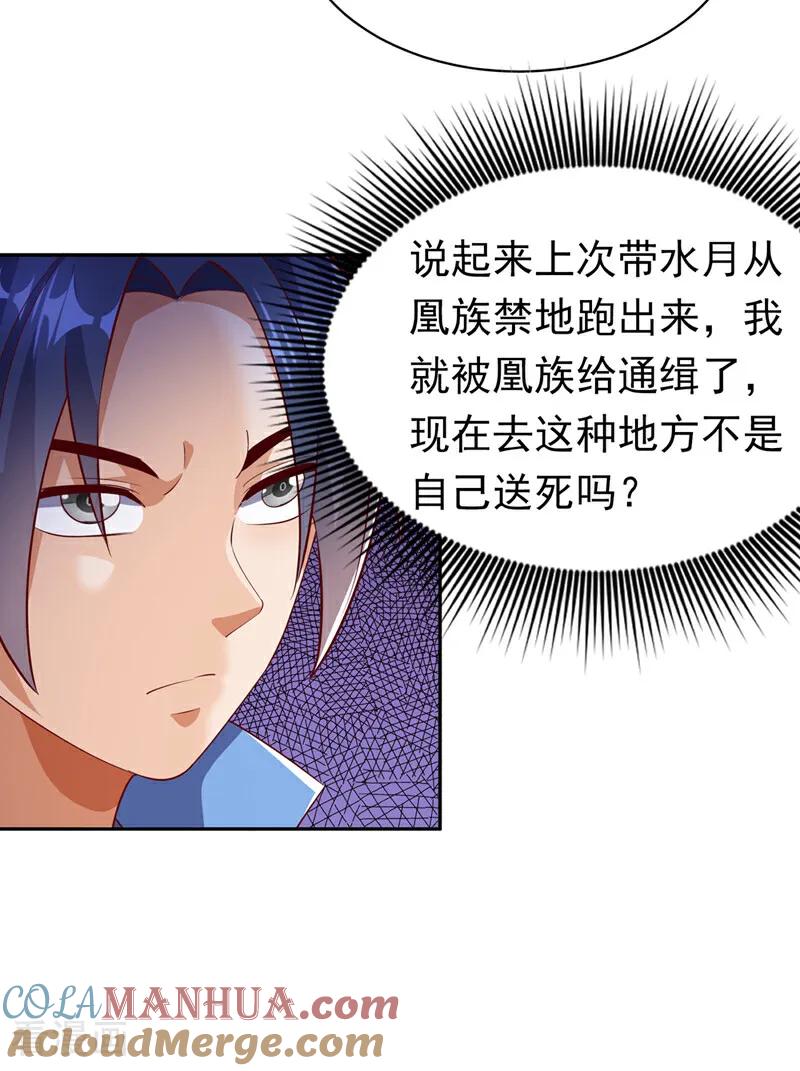 第402话去哪座遗迹？-武逆-iCiyuan动漫（第12张）