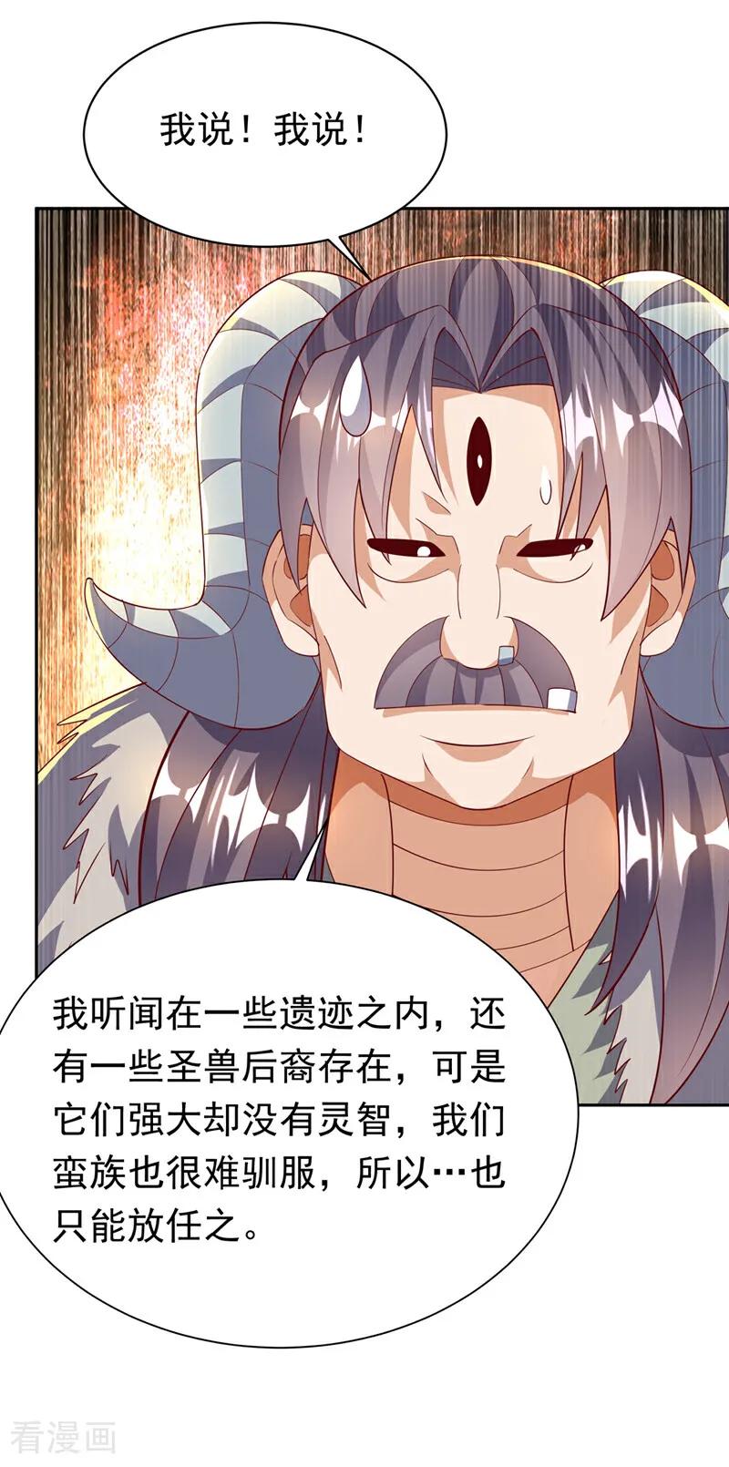 第402话去哪座遗迹？-武逆-iCiyuan动漫（第5张）