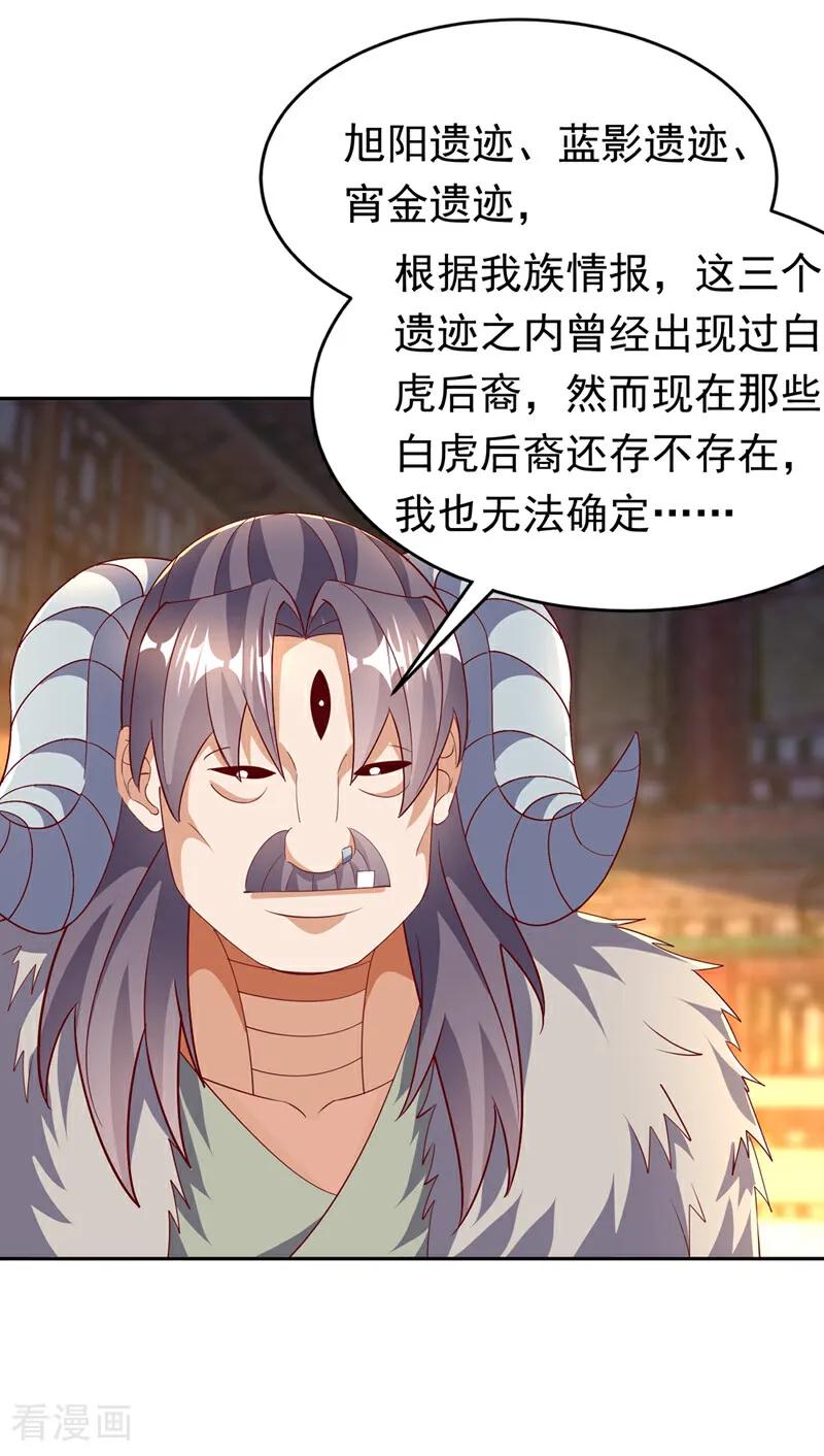 第402话去哪座遗迹？-武逆-iCiyuan动漫（第7张）