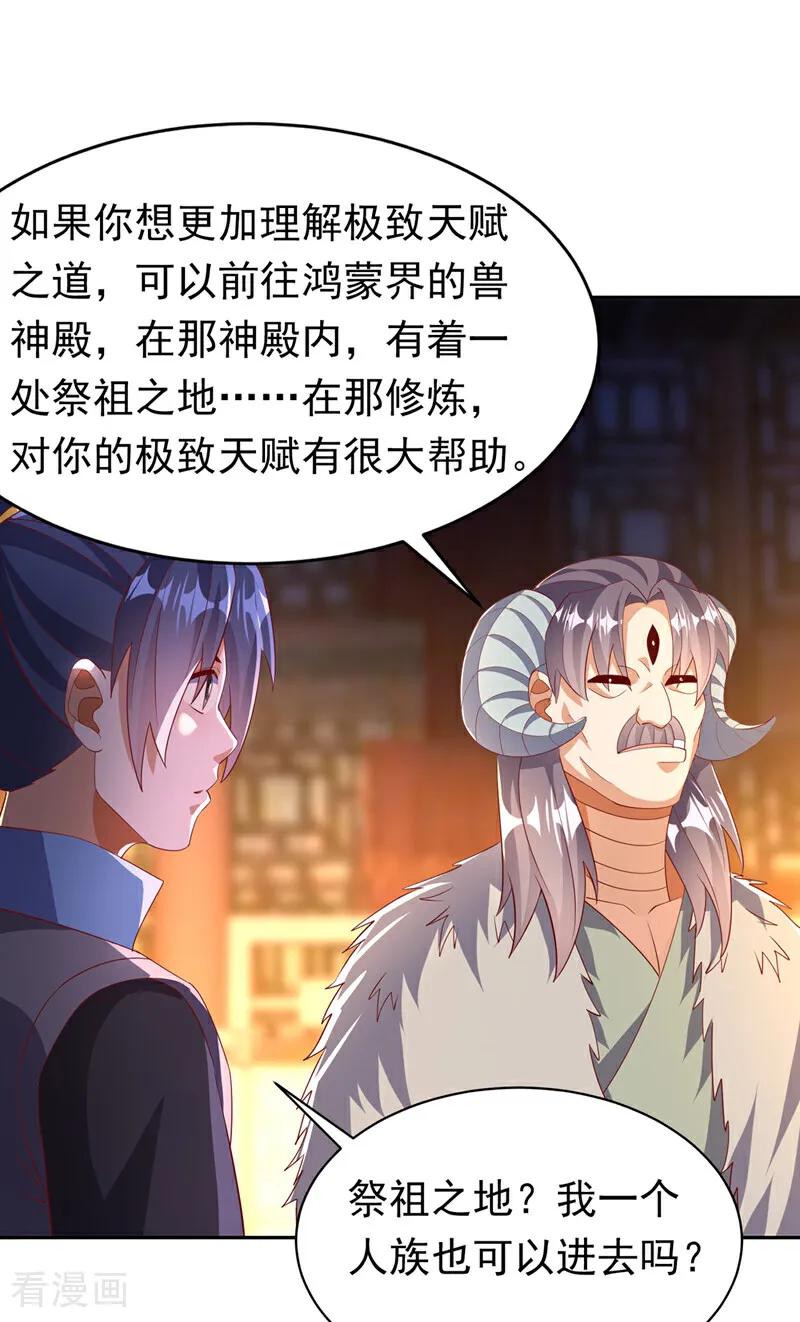 第402话去哪座遗迹？-武逆-iCiyuan动漫（第11张）