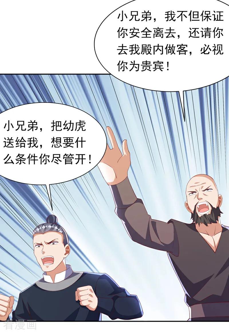 第403话是程南？！-武逆-iCiyuan动漫（第7张）