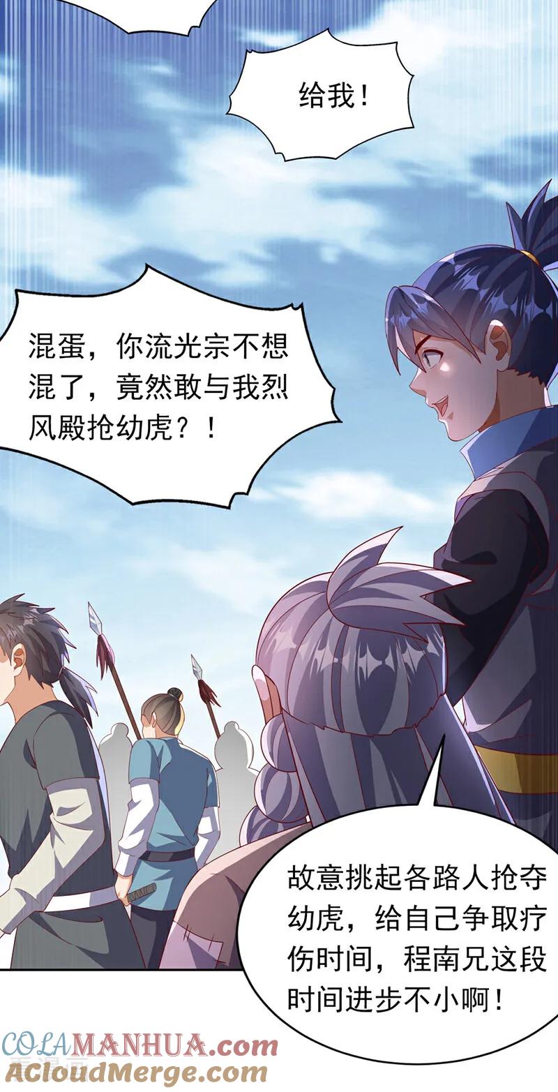 第403话是程南？！-武逆-iCiyuan动漫（第10张）