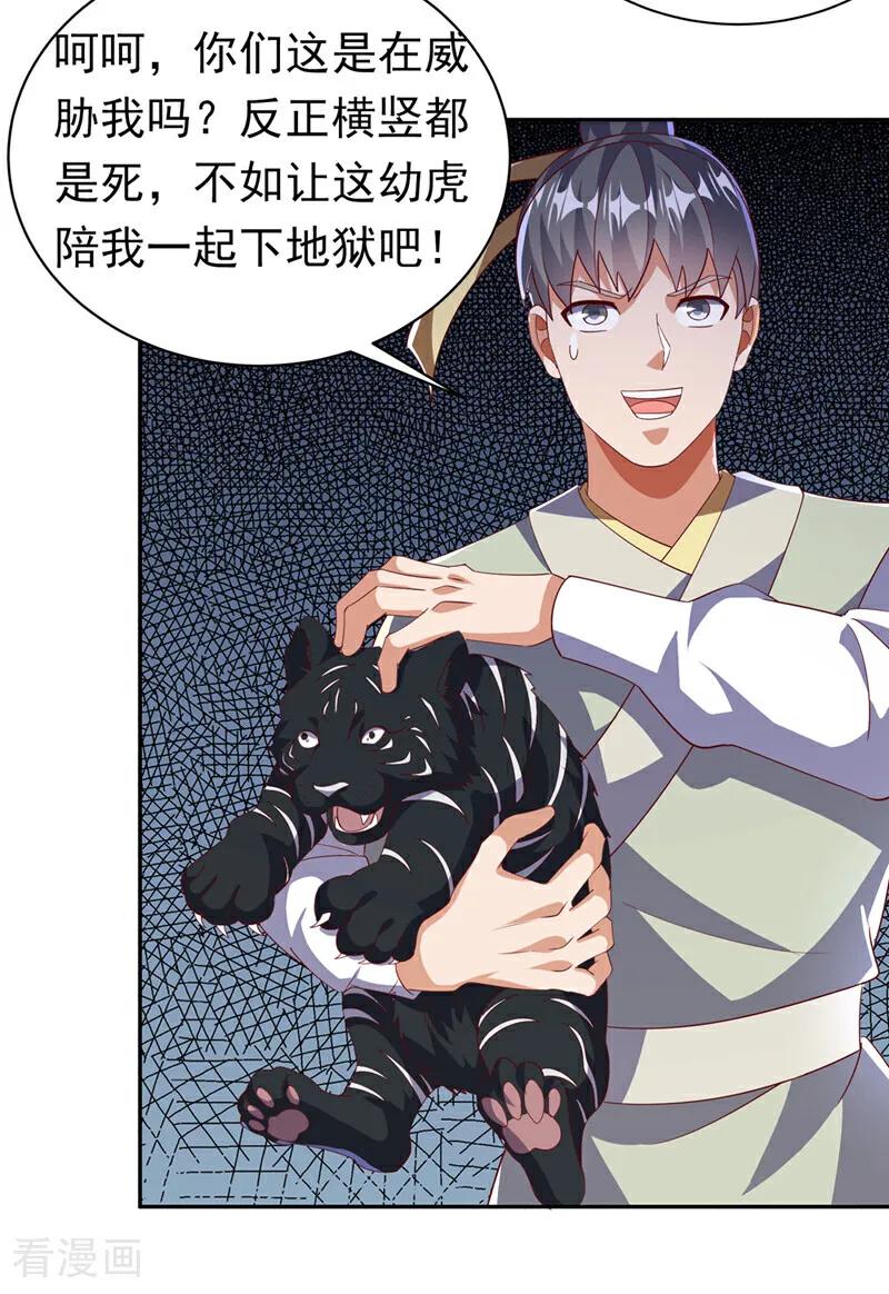 第403话是程南？！-武逆-iCiyuan动漫（第5张）