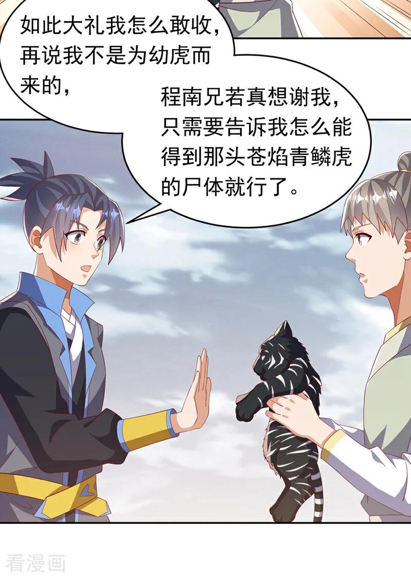 第404话苍焰青鳞幼虎-武逆-iCiyuan动漫（第19张）