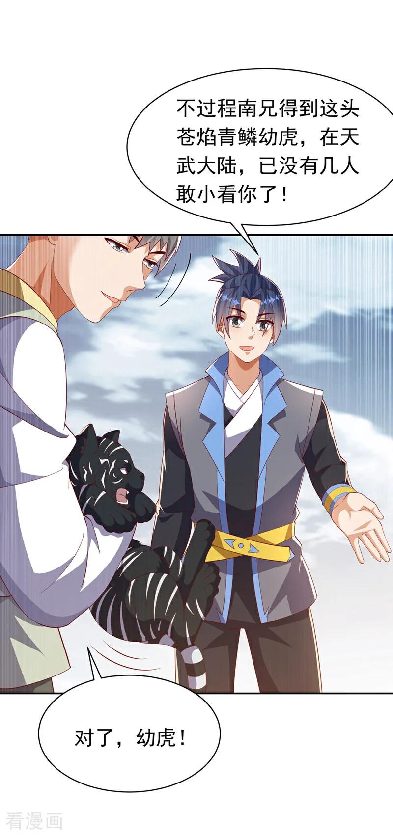 第404话苍焰青鳞幼虎-武逆-iCiyuan动漫（第17张）