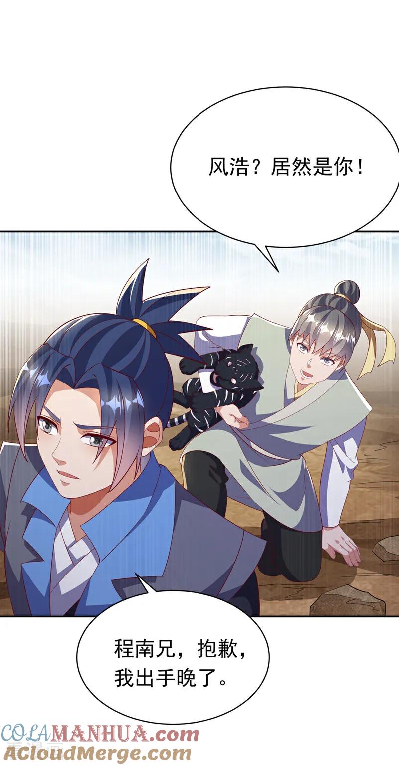 第404话苍焰青鳞幼虎-武逆-iCiyuan动漫（第2张）