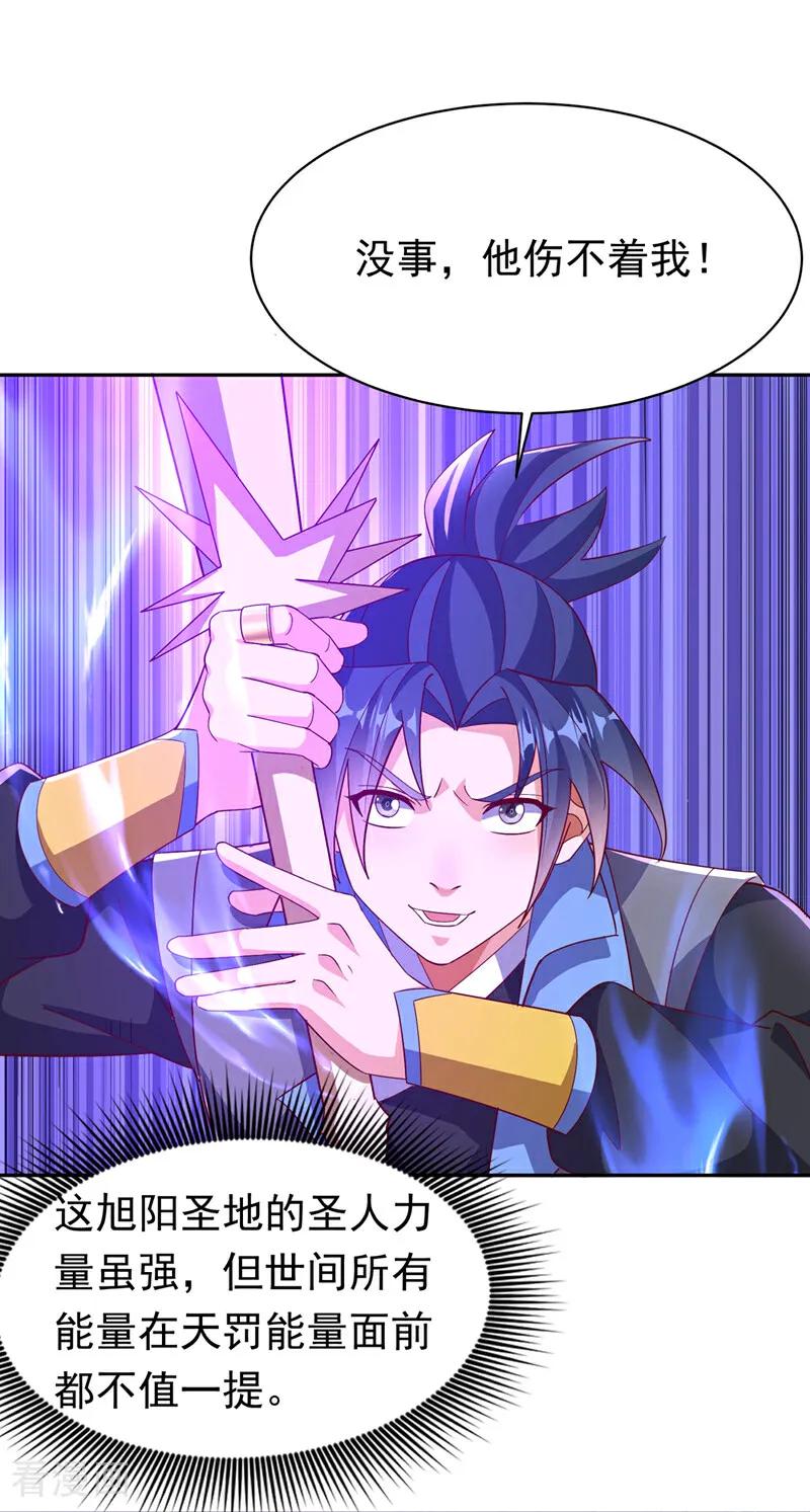 第404话苍焰青鳞幼虎-武逆-iCiyuan动漫（第9张）