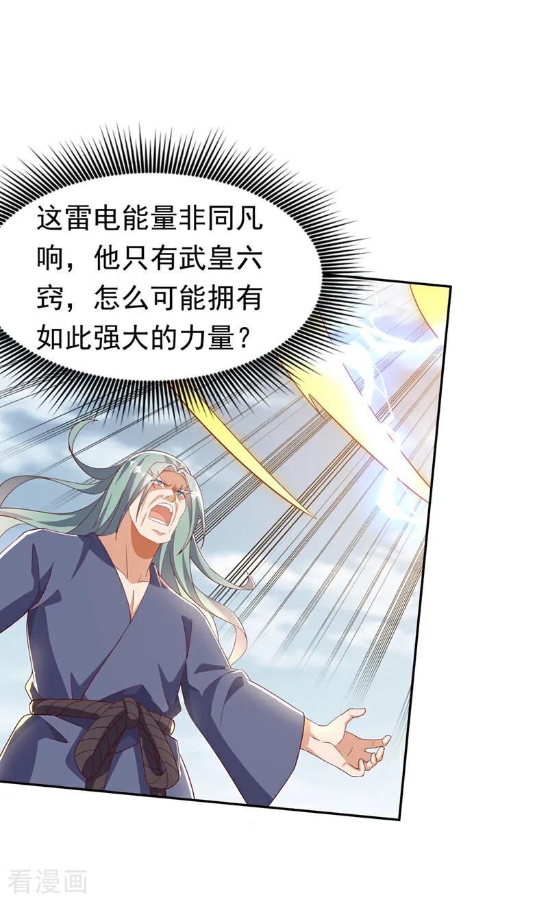第404话苍焰青鳞幼虎-武逆-iCiyuan动漫（第1张）
