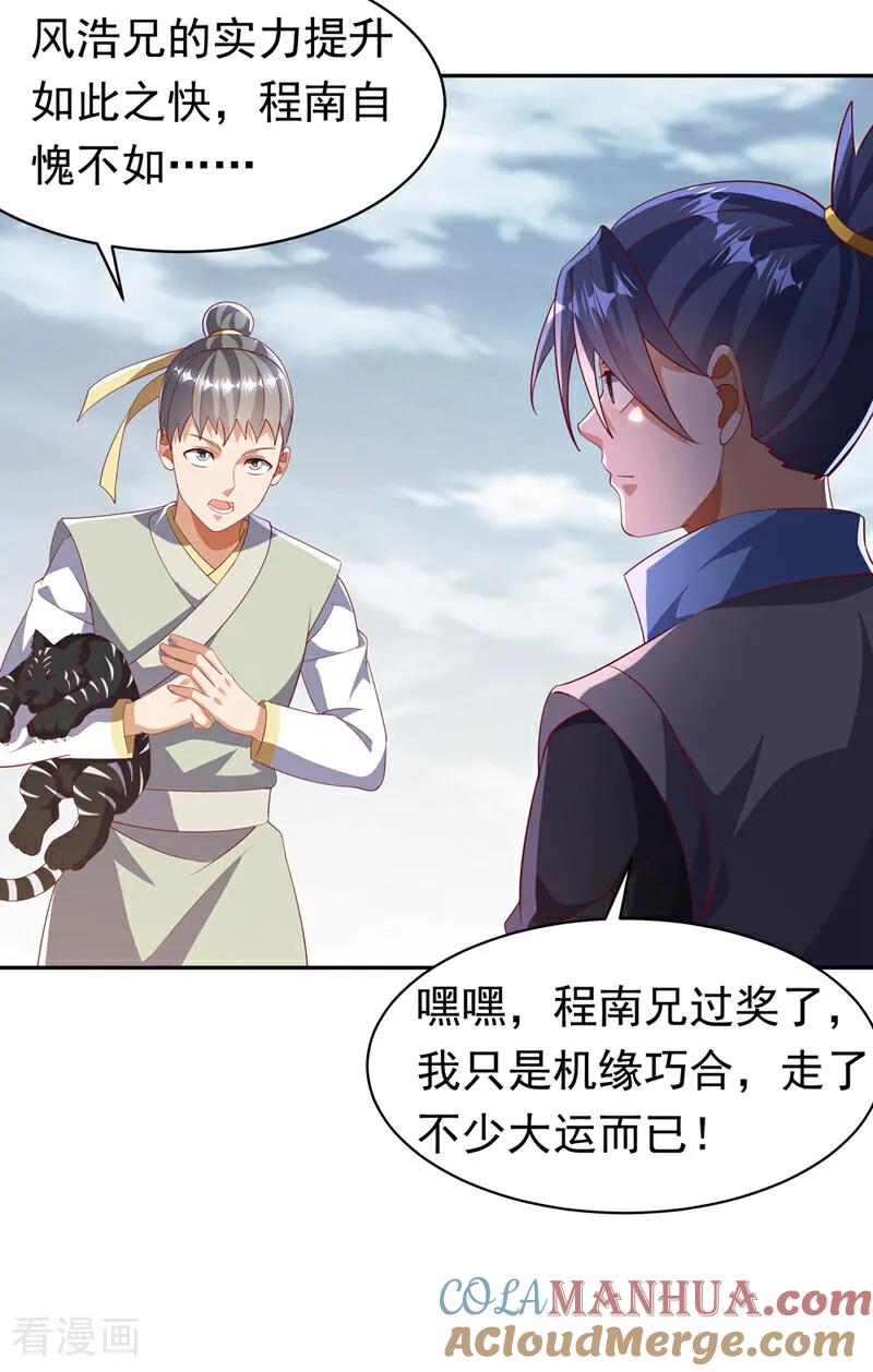 第404话苍焰青鳞幼虎-武逆-iCiyuan动漫（第16张）