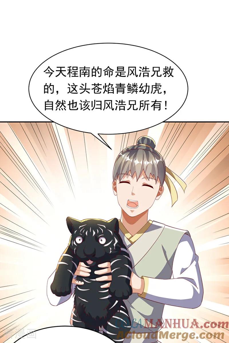 第404话苍焰青鳞幼虎-武逆-iCiyuan动漫（第18张）