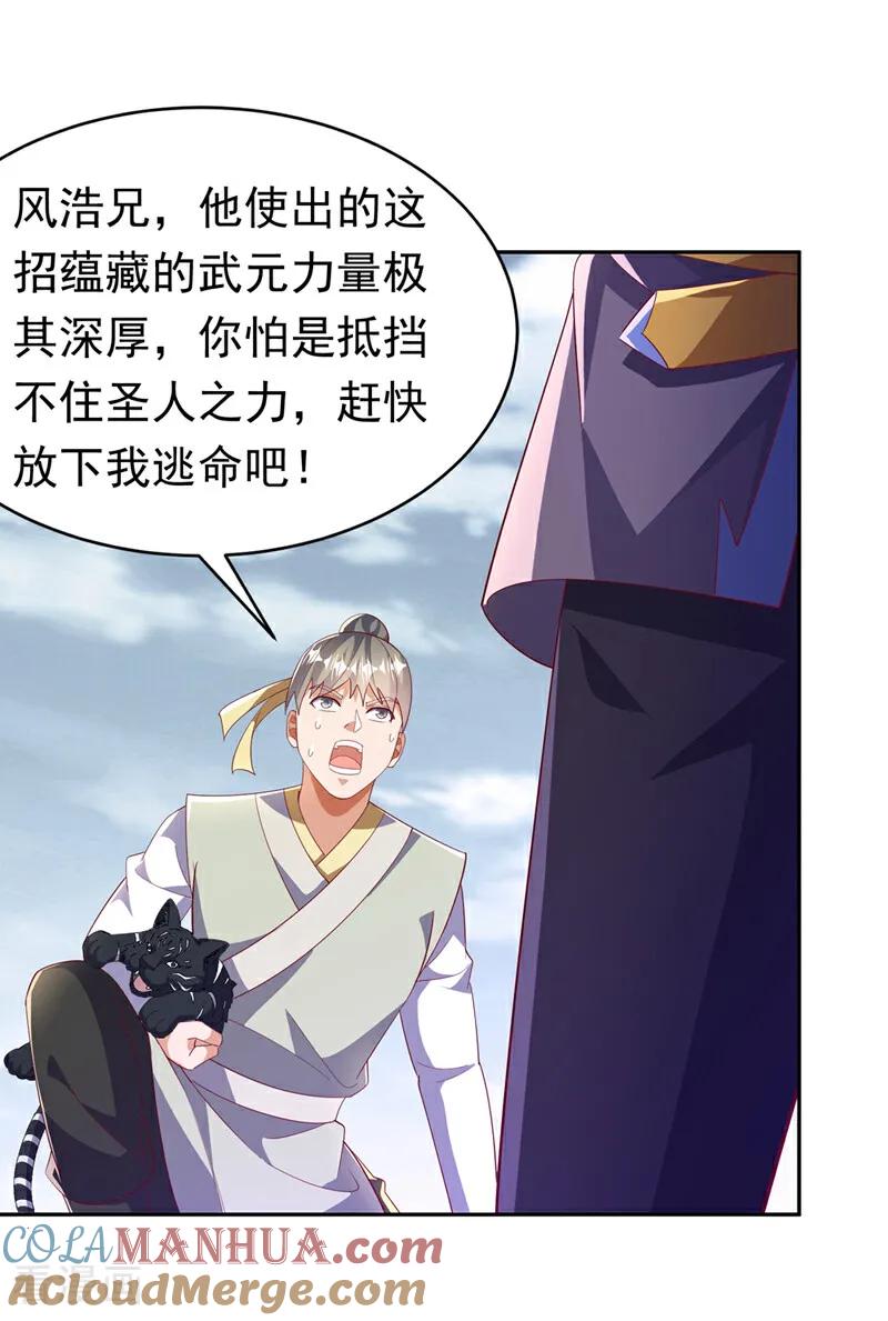 第404话苍焰青鳞幼虎-武逆-iCiyuan动漫（第8张）