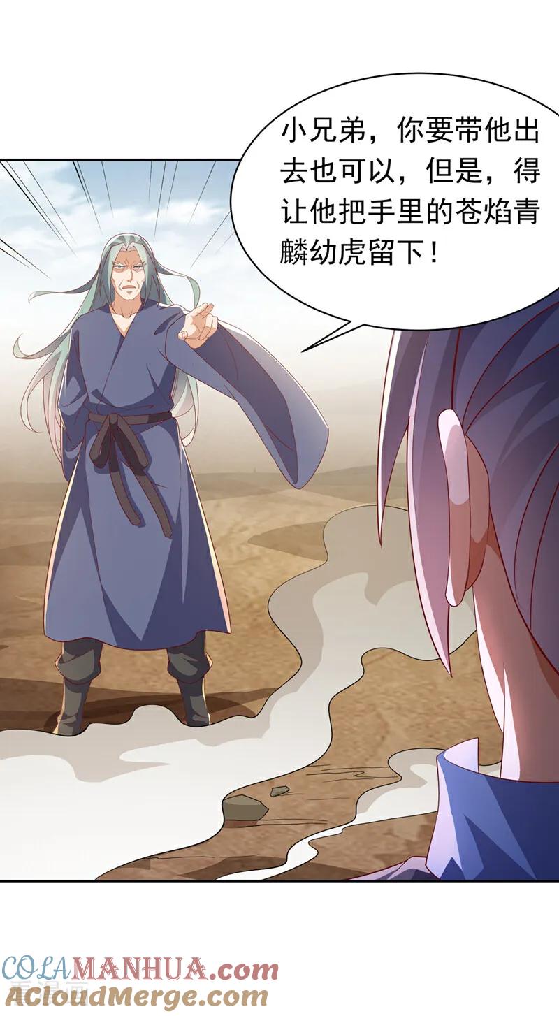 第404话苍焰青鳞幼虎-武逆-iCiyuan动漫（第4张）
