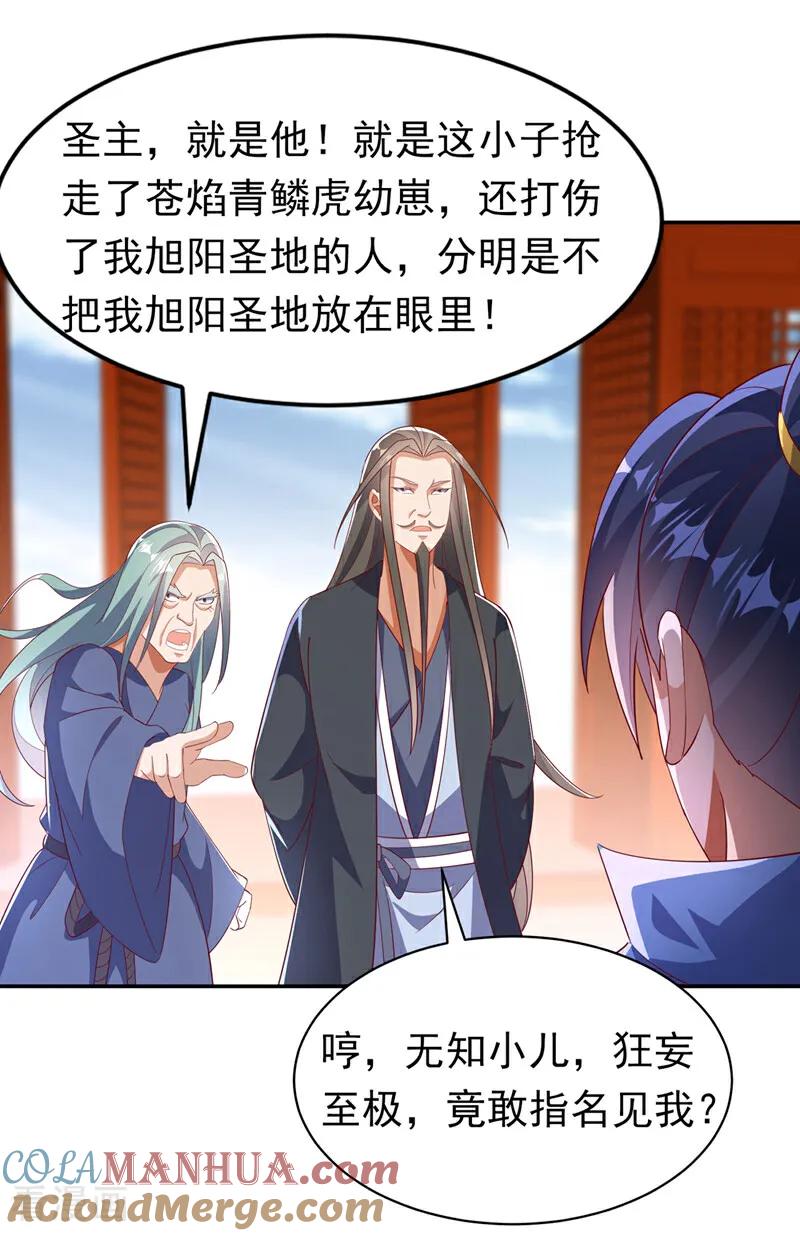 第405话你知道他是谁吗？-武逆-iCiyuan动漫（第12张）