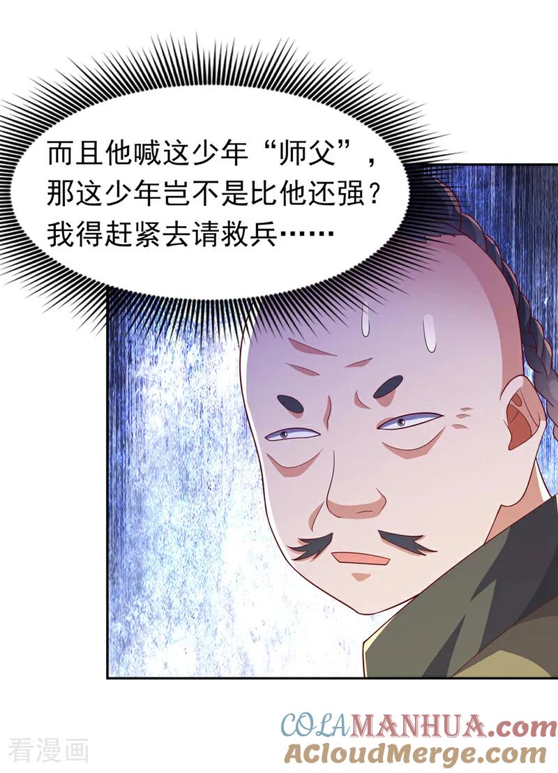 第405话你知道他是谁吗？-武逆-iCiyuan动漫（第2张）