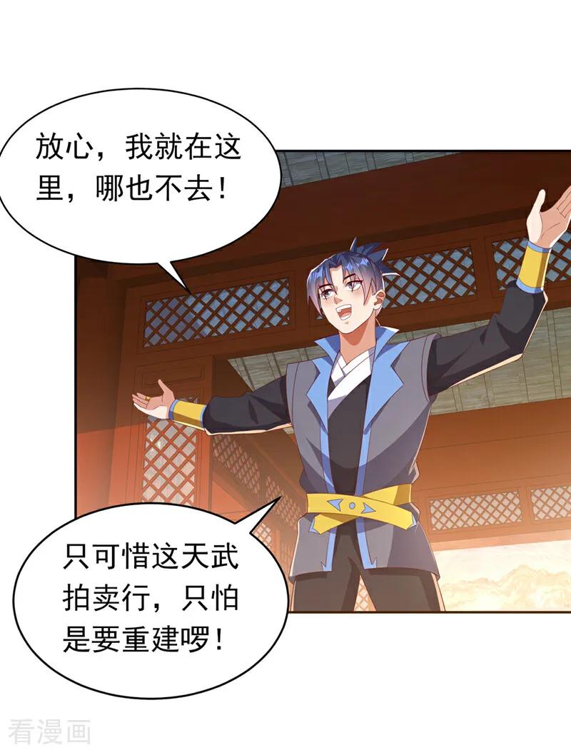 第405话你知道他是谁吗？-武逆-iCiyuan动漫（第9张）