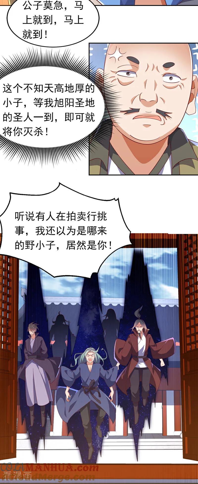 第405话你知道他是谁吗？-武逆-iCiyuan动漫（第6张）
