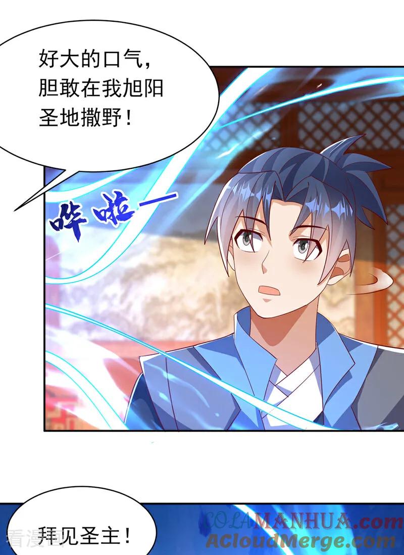 第405话你知道他是谁吗？-武逆-iCiyuan动漫（第10张）
