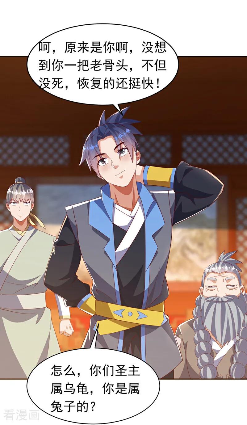 第405话你知道他是谁吗？-武逆-iCiyuan动漫（第7张）