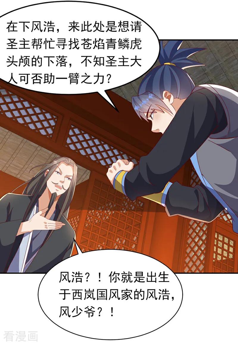 第405话你知道他是谁吗？-武逆-iCiyuan动漫（第13张）