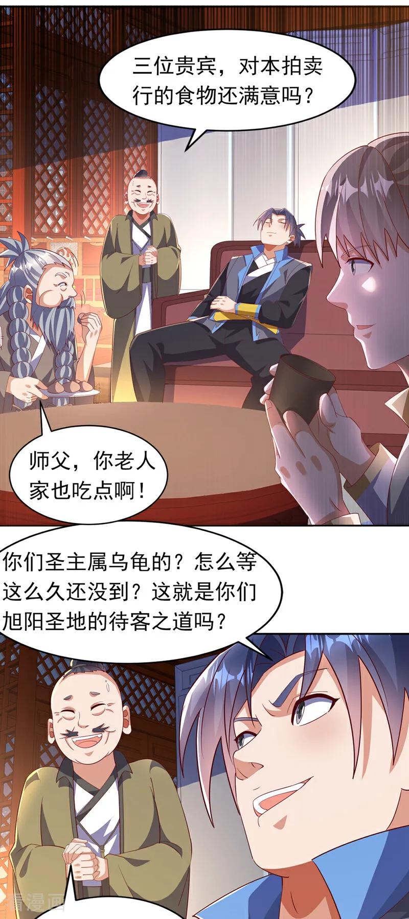 第405话你知道他是谁吗？-武逆-iCiyuan动漫（第5张）