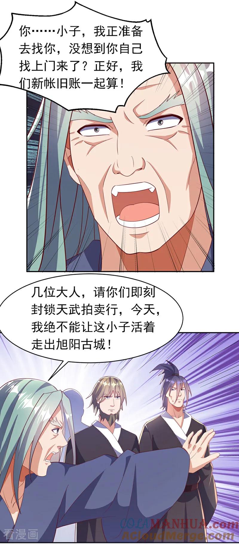第405话你知道他是谁吗？-武逆-iCiyuan动漫（第8张）