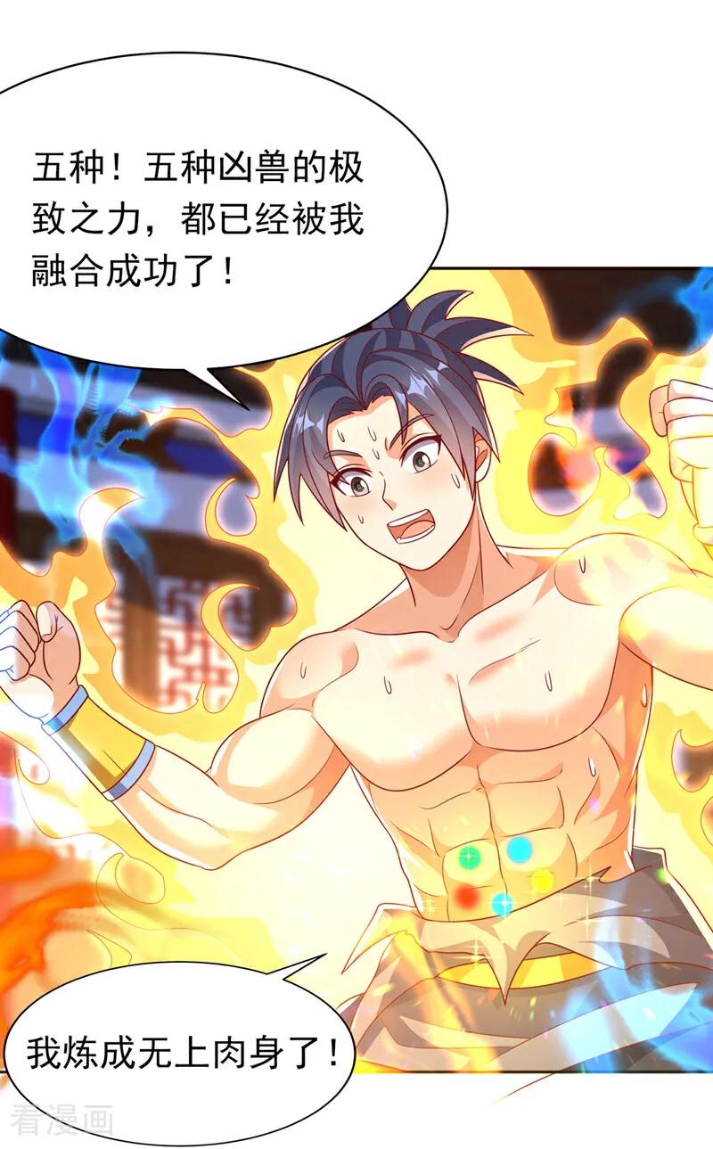 第406话我炼成无上肉身了-武逆-iCiyuan动漫（第15张）