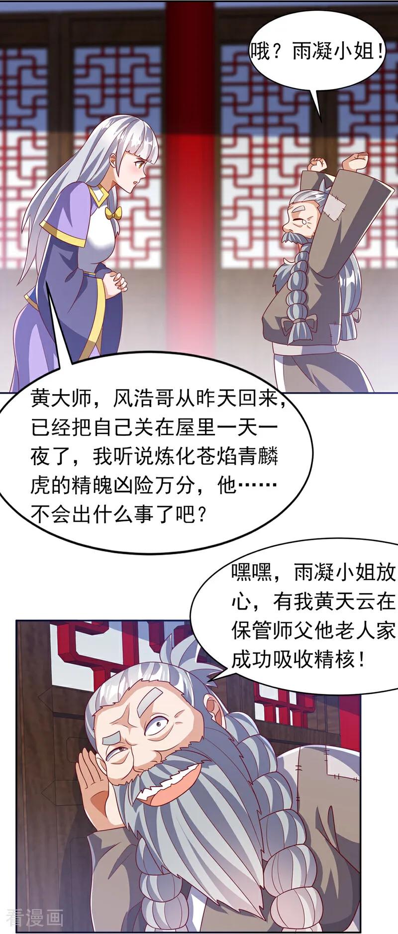 第406话我炼成无上肉身了-武逆-iCiyuan动漫（第13张）