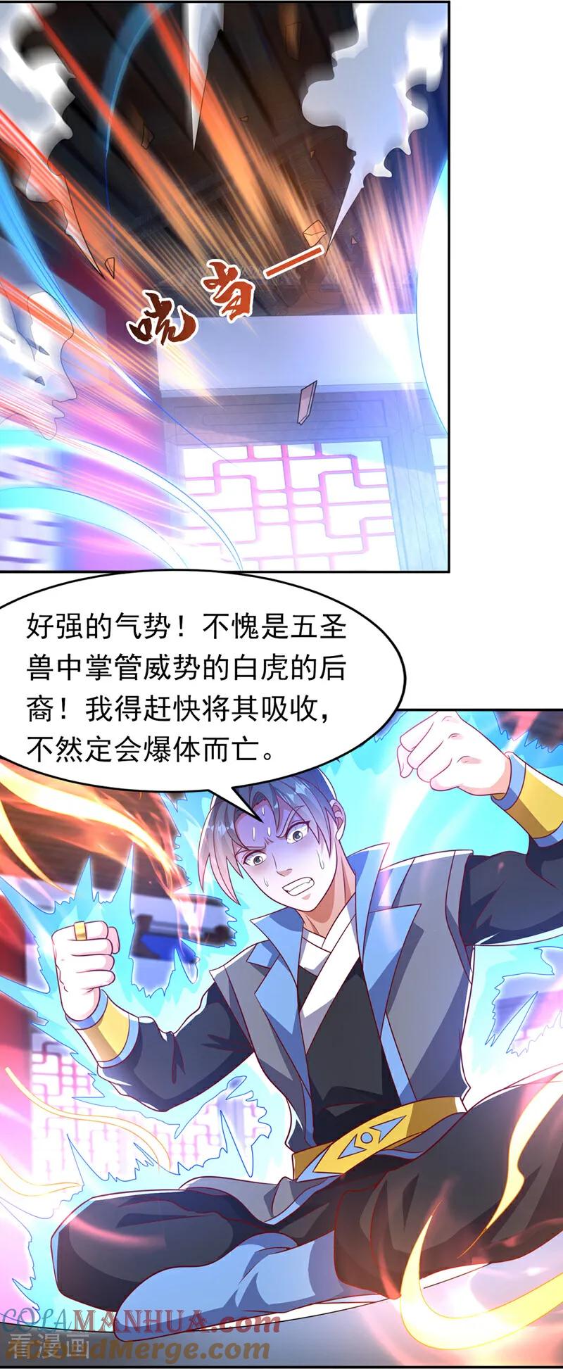 第406话我炼成无上肉身了-武逆-iCiyuan动漫（第8张）