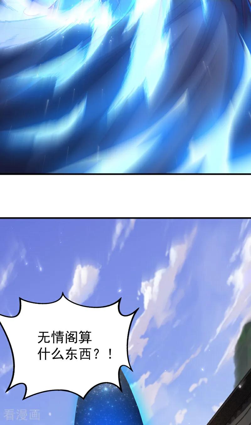 第407话鸿蒙界无情阁-武逆-iCiyuan动漫（第23张）