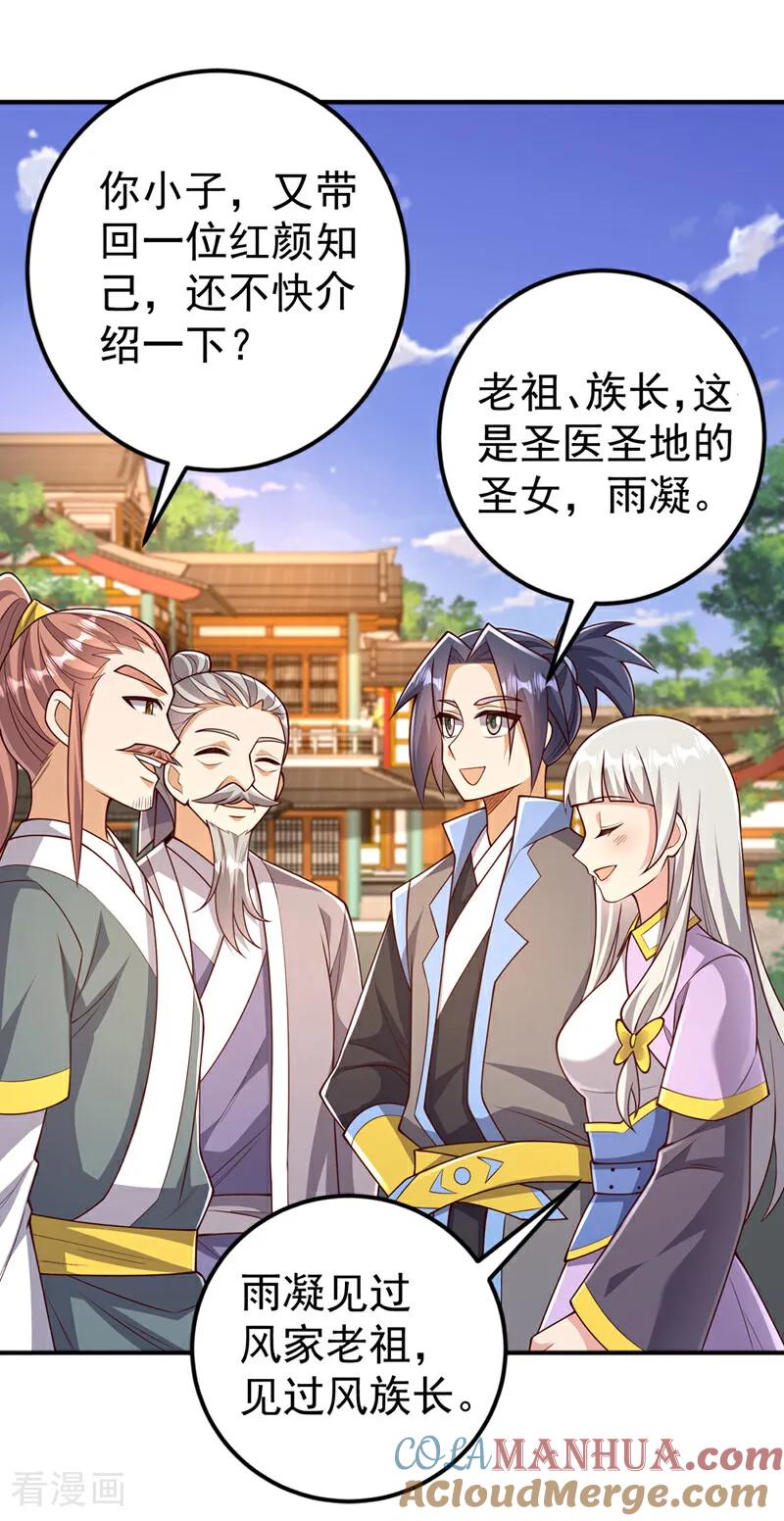 第407话鸿蒙界无情阁-武逆-iCiyuan动漫（第28张）