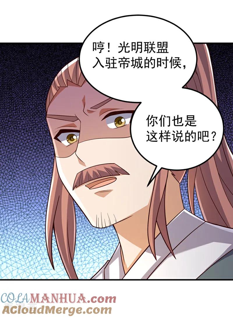 第407话鸿蒙界无情阁-武逆-iCiyuan动漫（第10张）