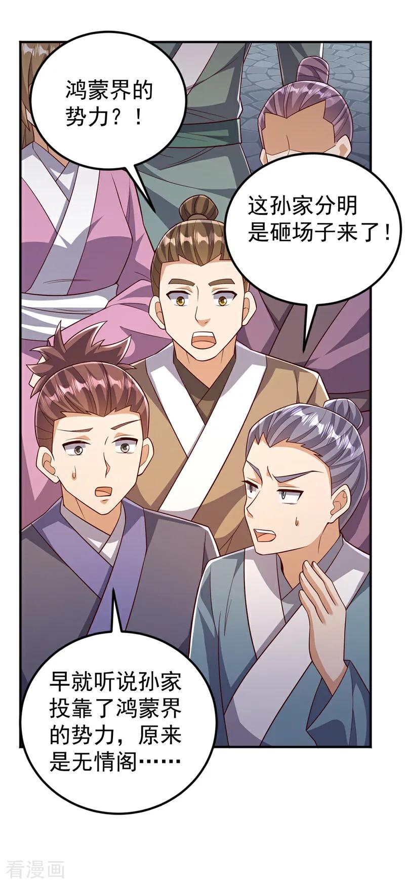 第407话鸿蒙界无情阁-武逆-iCiyuan动漫（第17张）