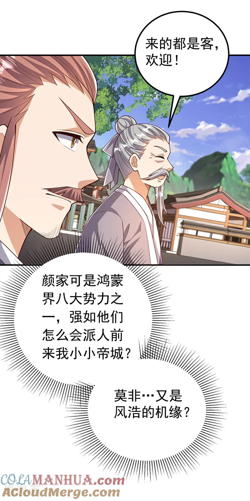 第408话颜家都来了！-武逆-iCiyuan动漫（第8张）