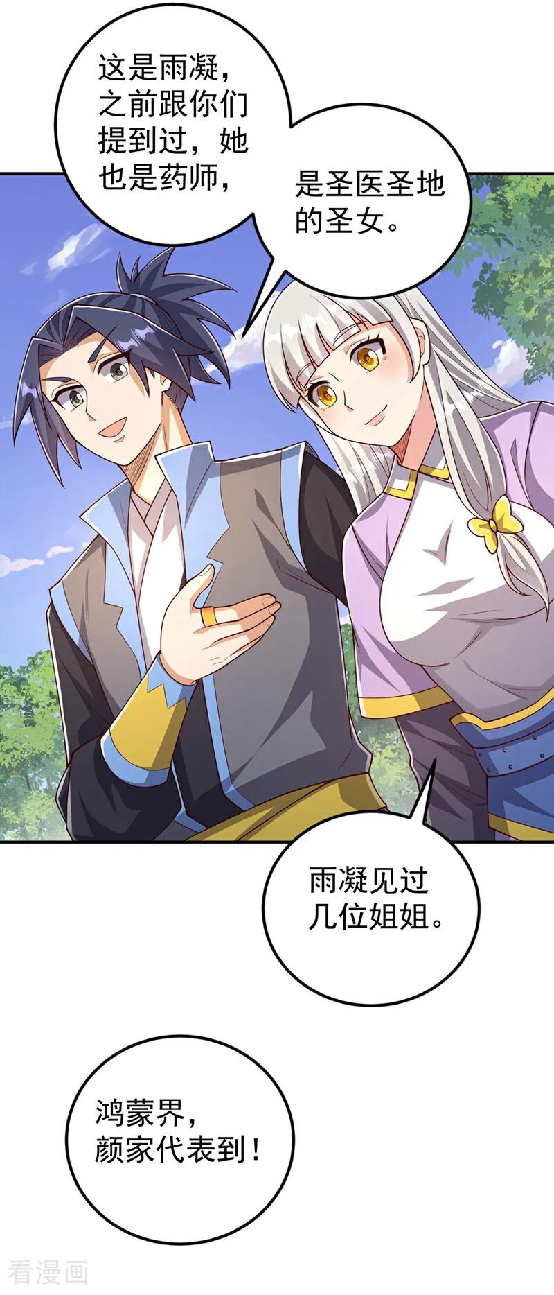 第408话颜家都来了！-武逆-iCiyuan动漫（第5张）