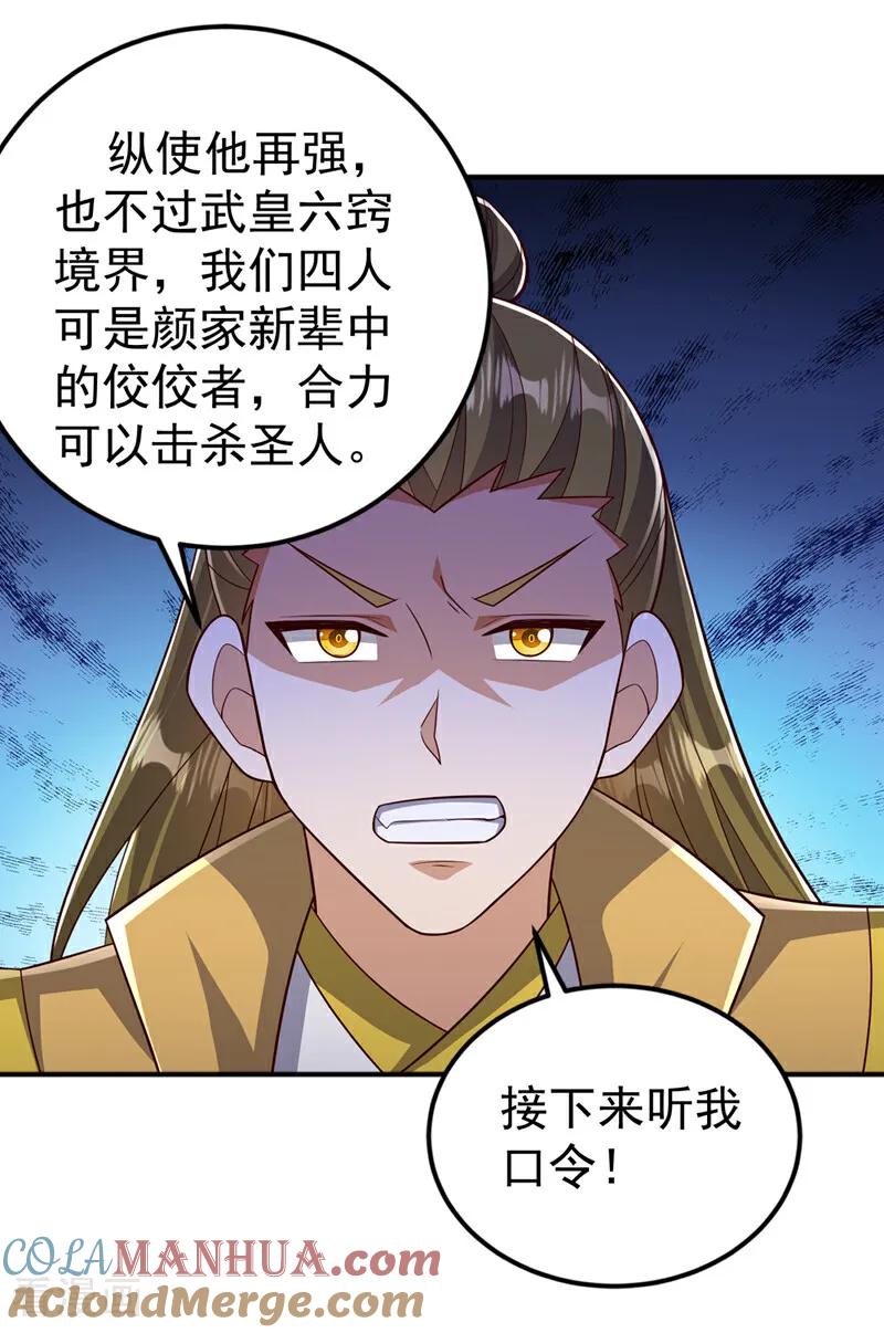第409话试试我的无上肉身-武逆-iCiyuan动漫（第18张）
