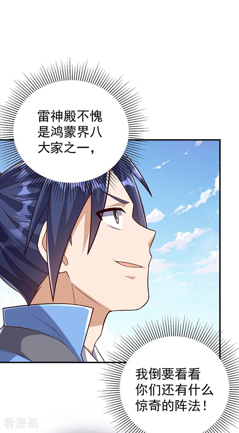 第409话试试我的无上肉身-武逆-iCiyuan动漫（第21张）
