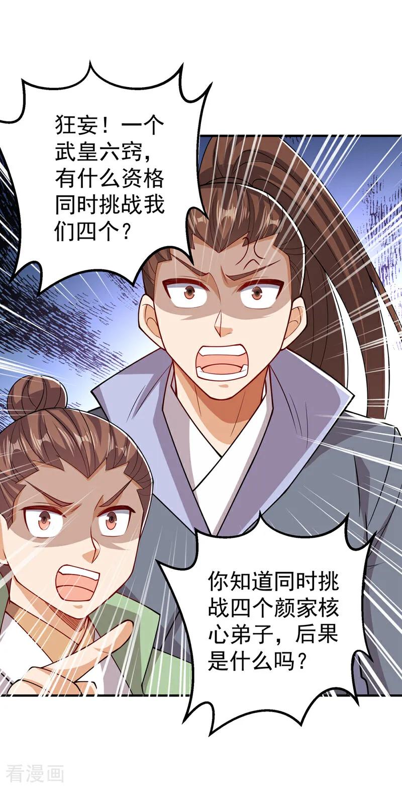 第409话试试我的无上肉身-武逆-iCiyuan动漫（第3张）
