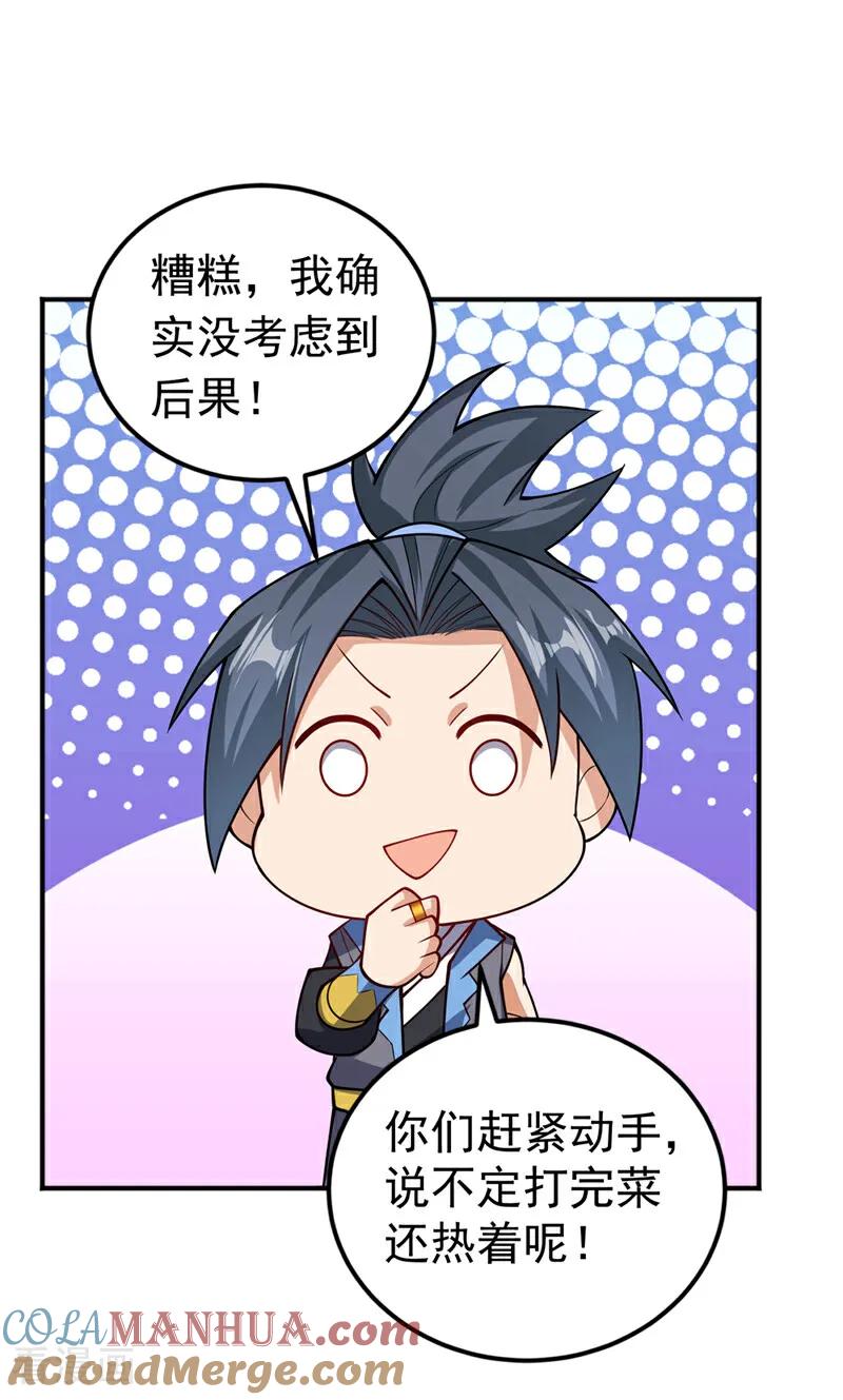 第409话试试我的无上肉身-武逆-iCiyuan动漫（第4张）