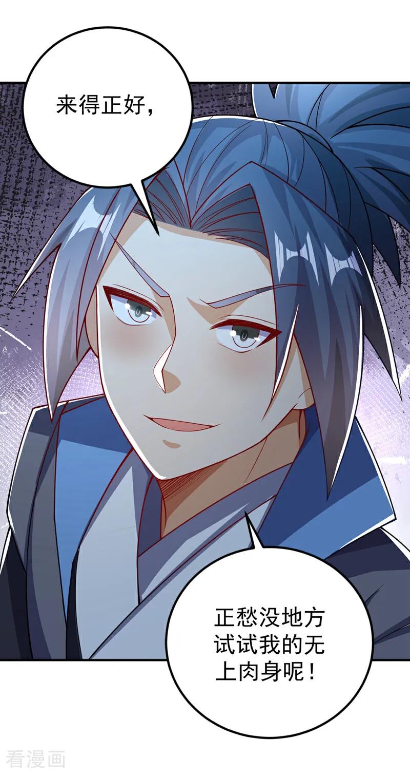 第409话试试我的无上肉身-武逆-iCiyuan动漫（第11张）