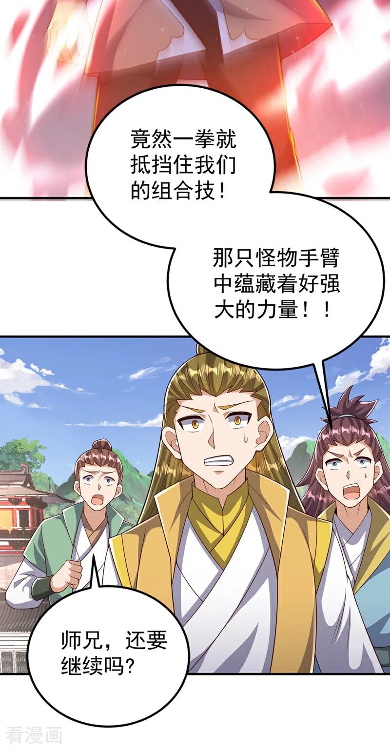 第409话试试我的无上肉身-武逆-iCiyuan动漫（第17张）