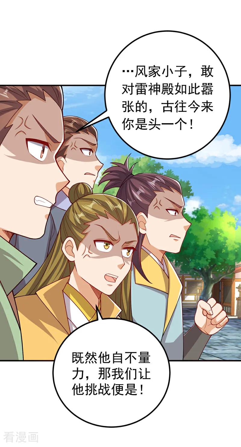 第409话试试我的无上肉身-武逆-iCiyuan动漫（第5张）