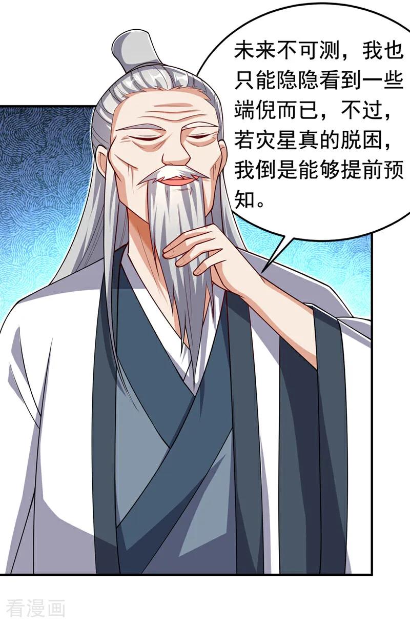第411话灾星再临？！-武逆-iCiyuan动漫（第5张）